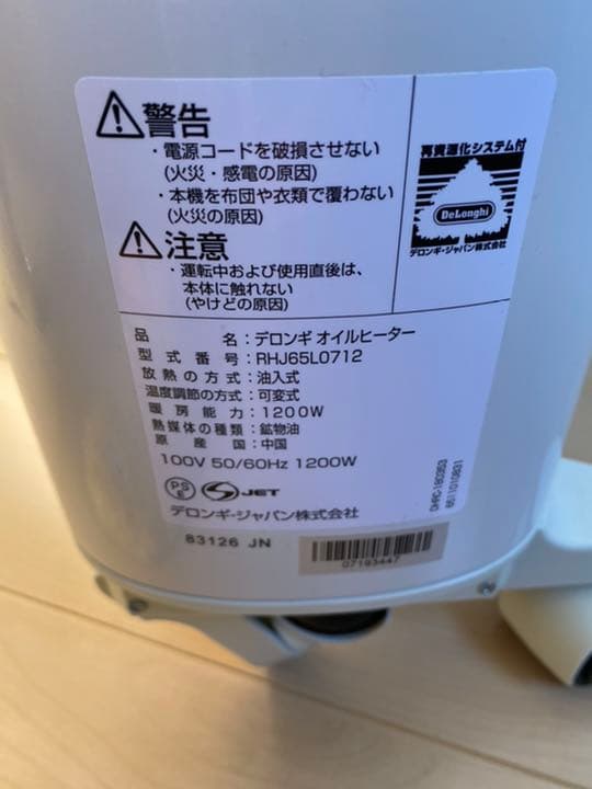 デロンギ　RHJ65L0712 保証書付き