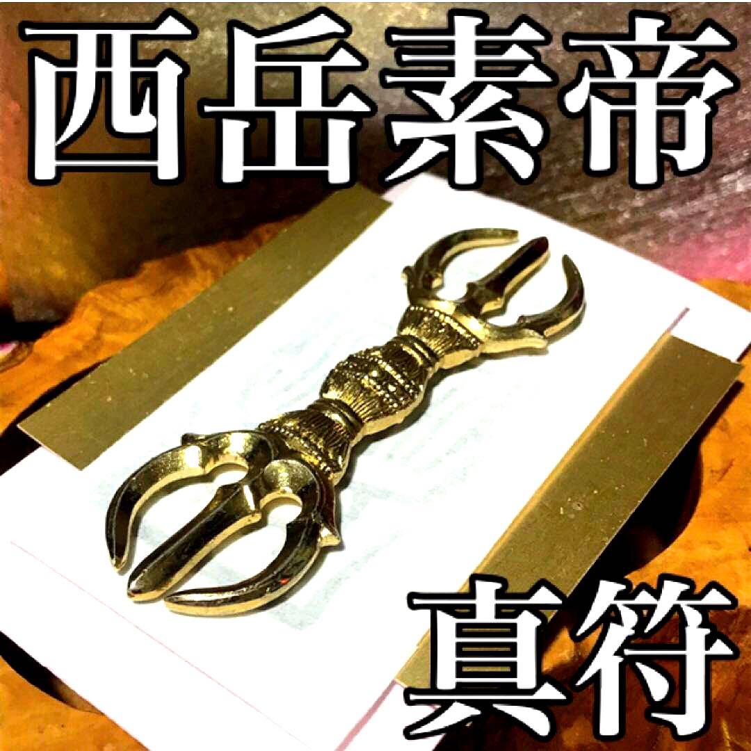 真符、秘符(jknayuta)大金運　大開運　大吉運　護符　霊符　お守り