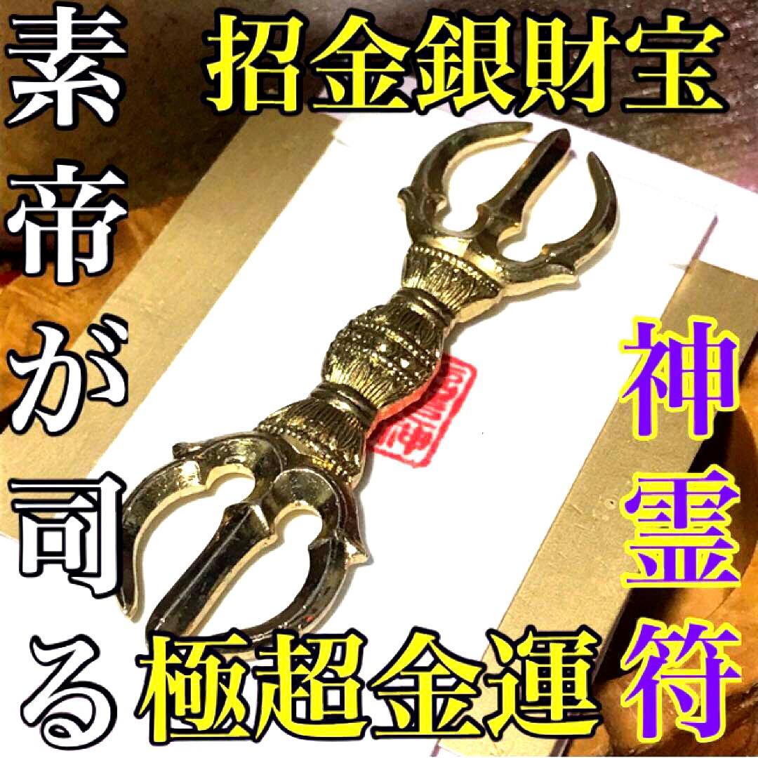 真符、秘符(jknayuta)大金運　大開運　大吉運　護符　霊符　お守り