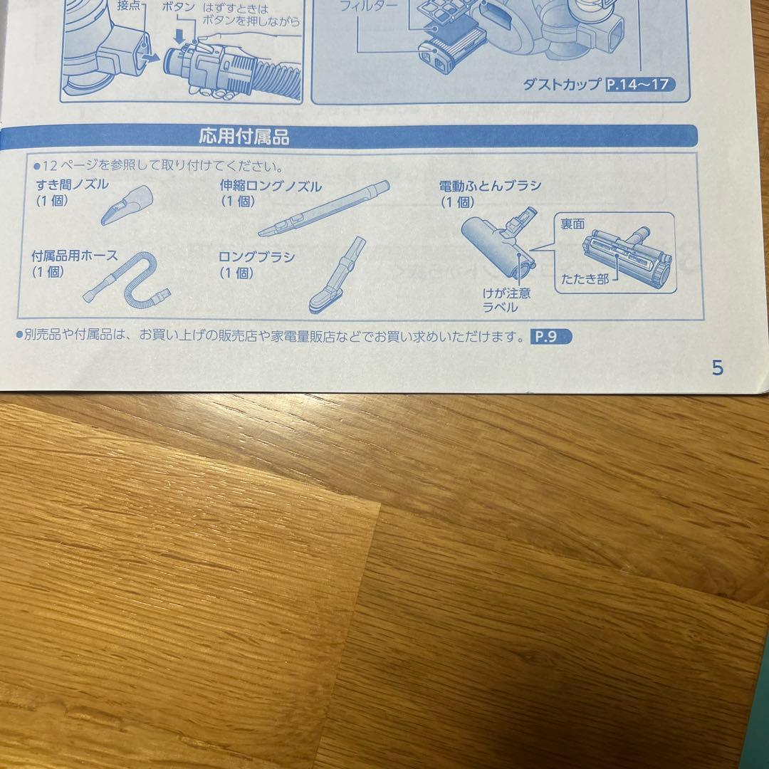 ★新品未使用★東芝クリーナー付属品5点セット