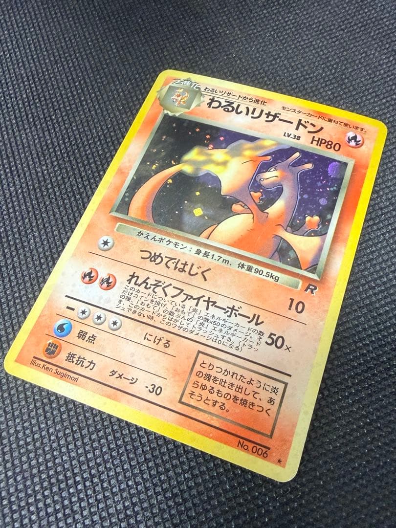 ポケモンカード 旧裏 わるいリザードン 渦巻ホロ 第4弾拡張パック ロケット団