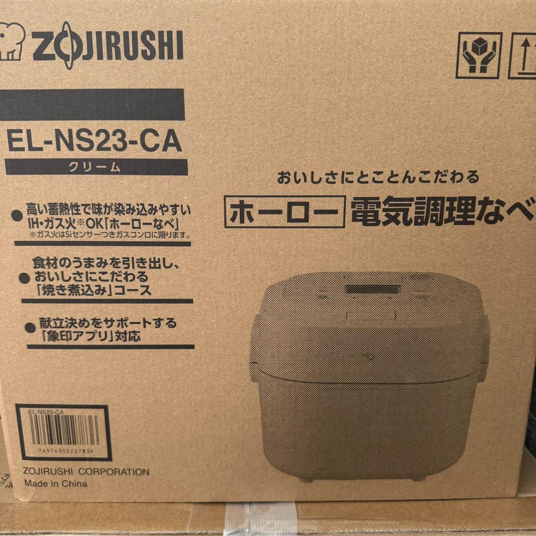 【超美品】象印 ホーロー電気調理なべ EL-NS23 CA