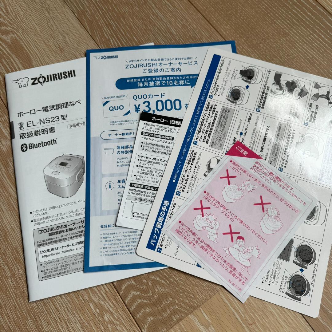 【超美品】象印 ホーロー電気調理なべ EL-NS23 CA