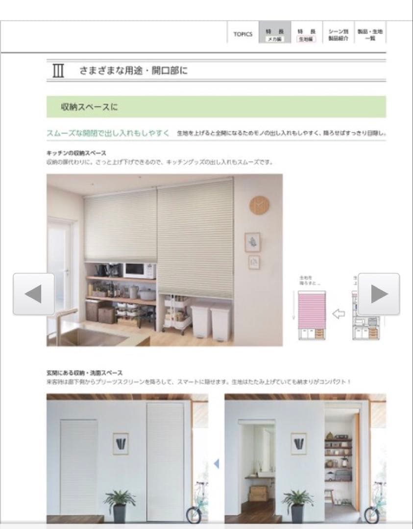 新品プリーツスクリーン タチカワブラインド ペルレ　ペアタイプ