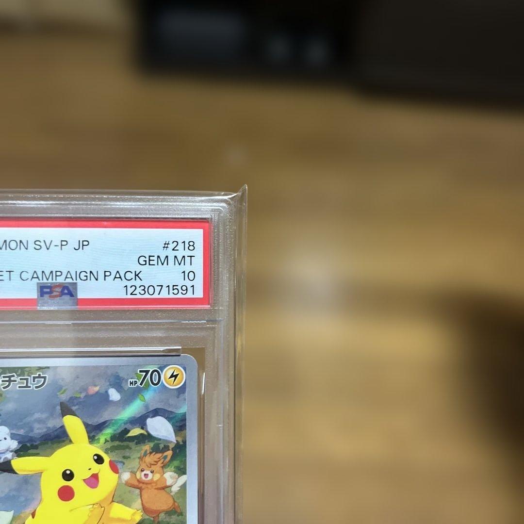 ピカチュウ　プロモ　 PSA10