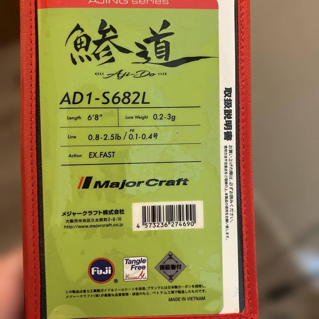 鯵道1G【メジャークラフトAD1-S682L】