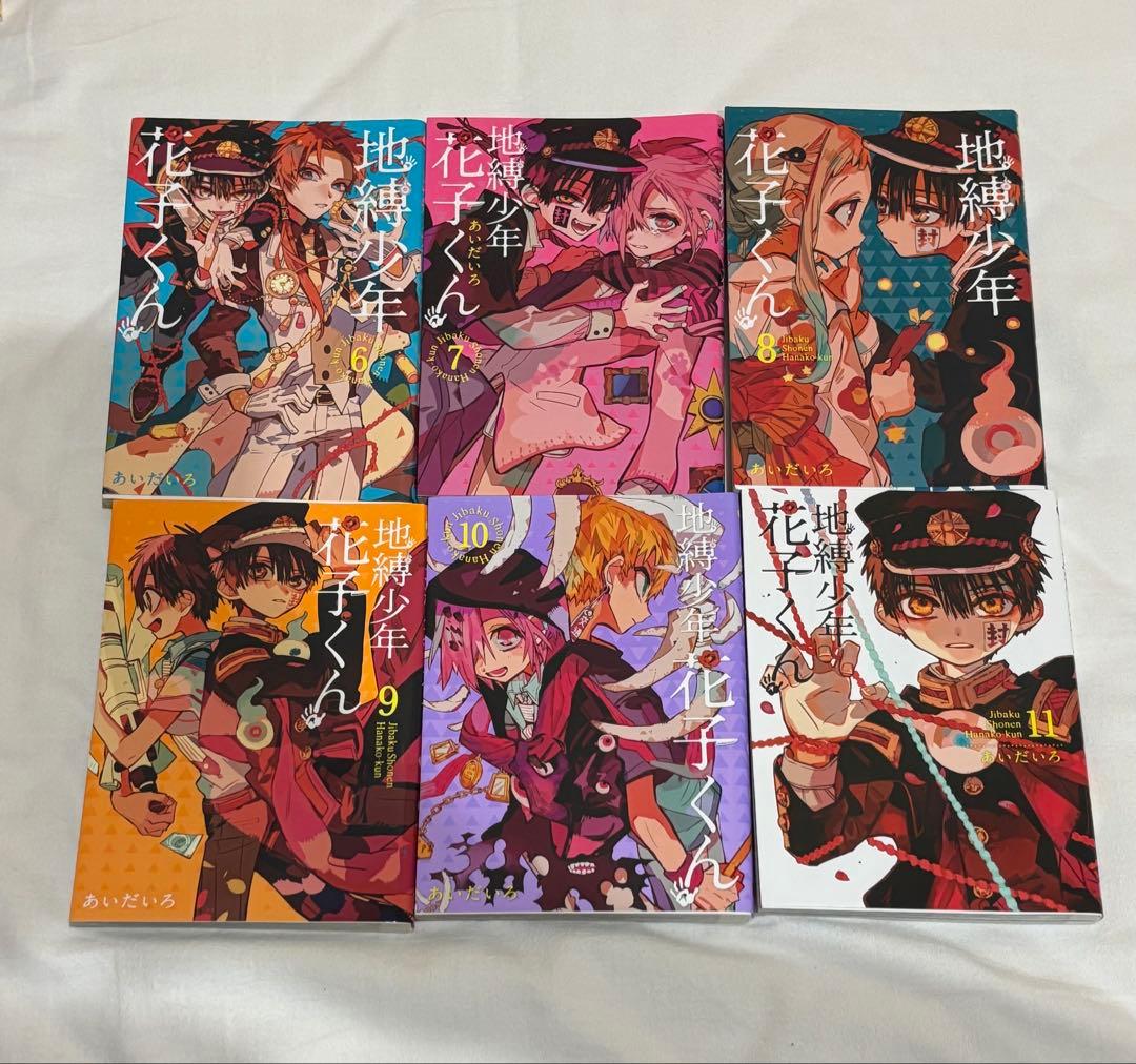 地縛少年花子くん 漫画0～20巻➕放課後少年花子くん