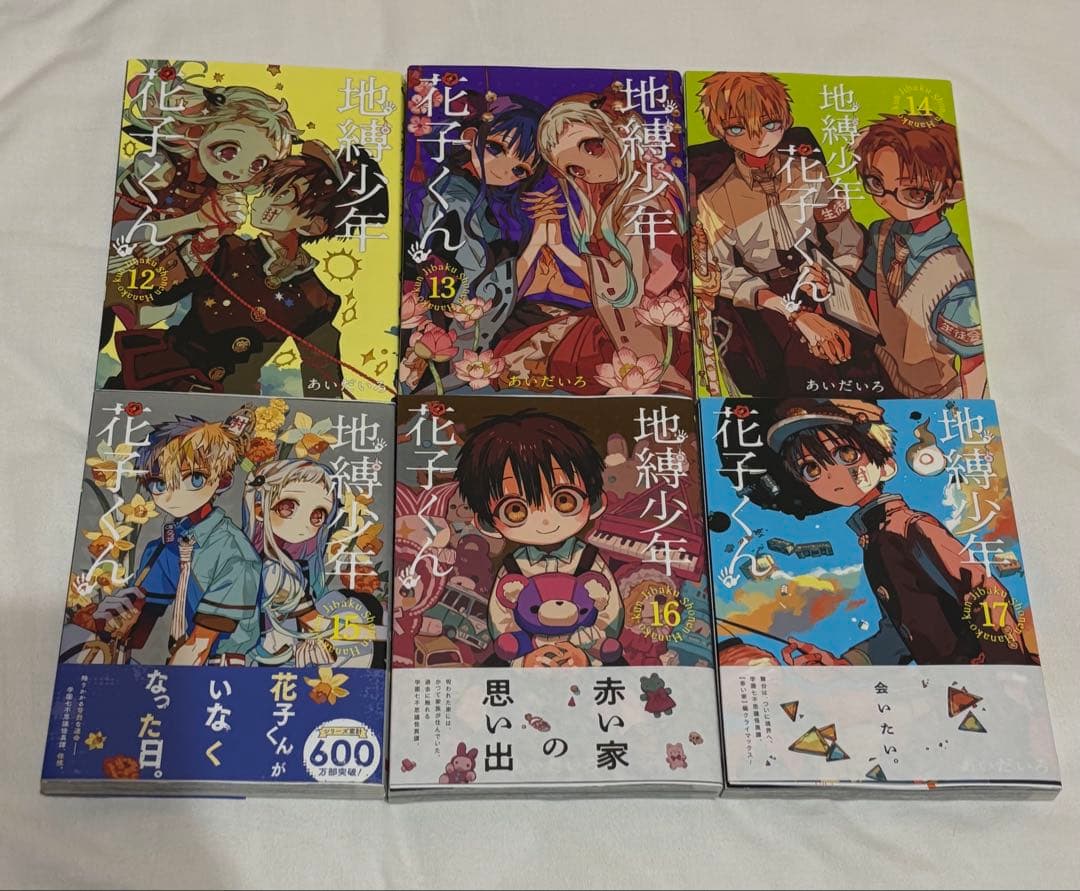 地縛少年花子くん 漫画0～20巻➕放課後少年花子くん