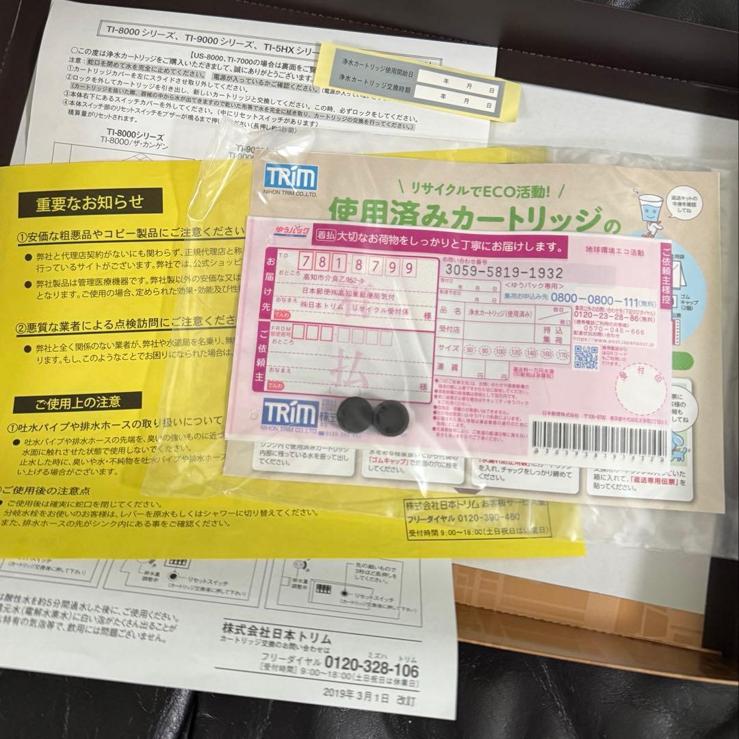 【値下げ】日本トリム　BL 交換用　カートリッジ(商品コード2099)