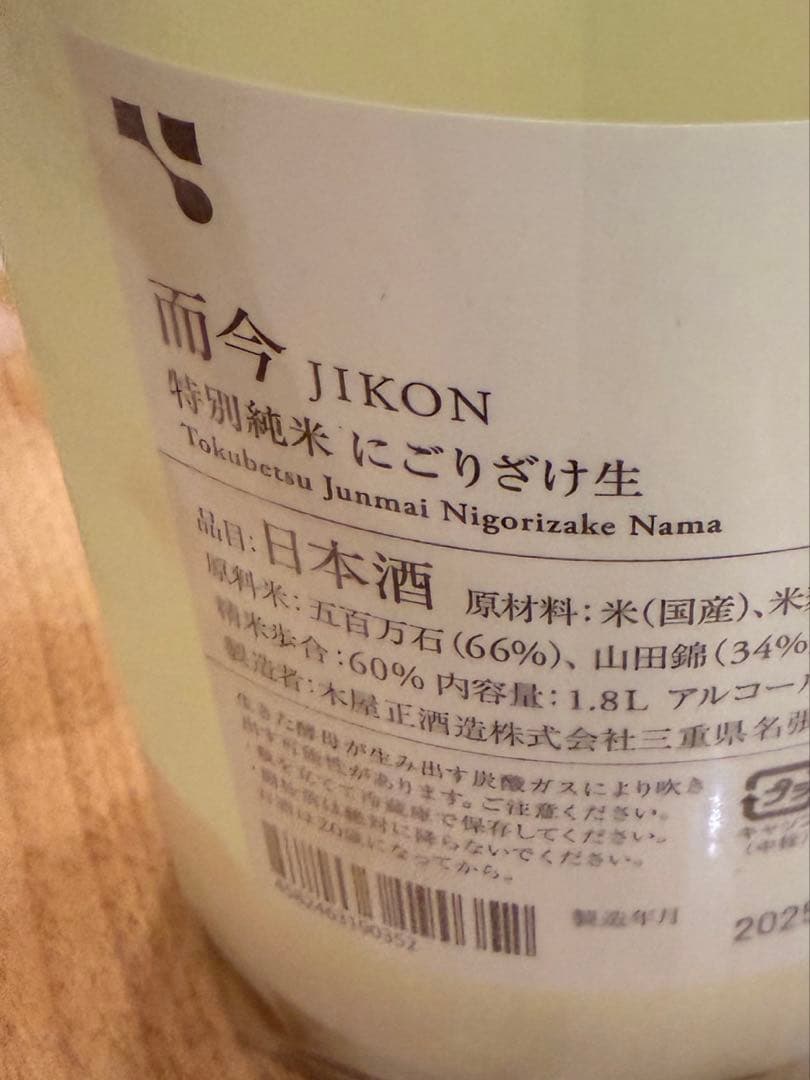 而今　JIKON特別純米　にごり生　1.8l