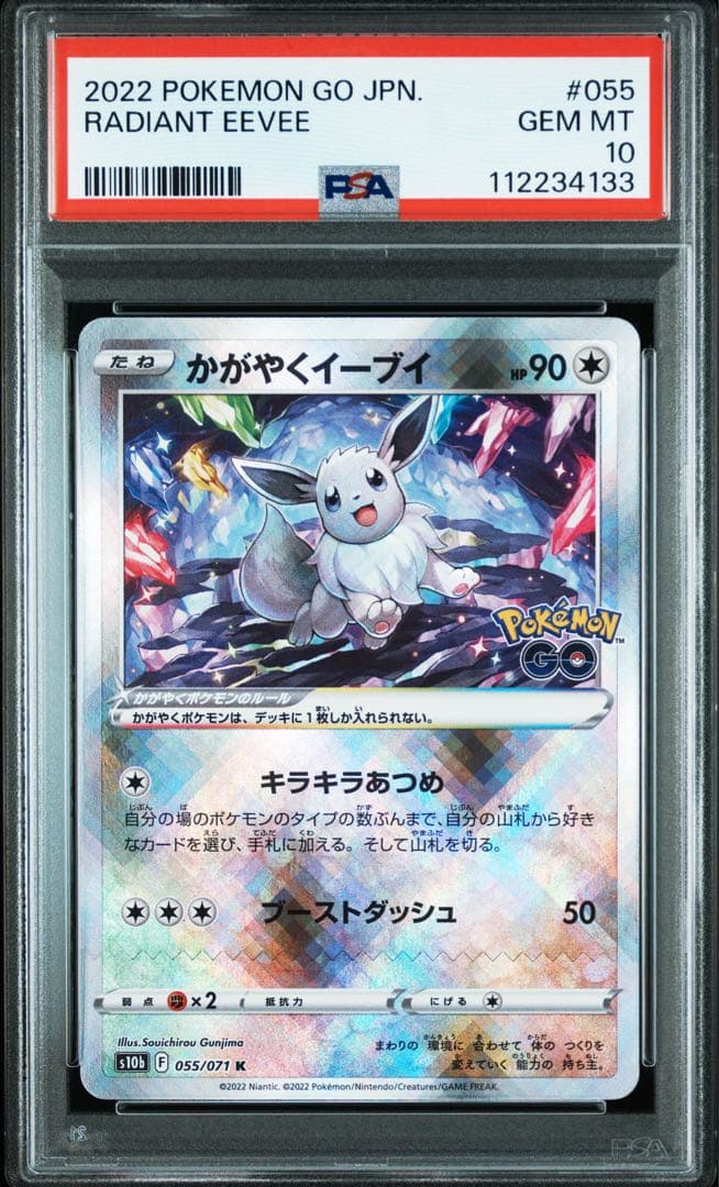 ❷【PSA10】かがやくイーブイ K S10b PokémonGO 2枚セット
