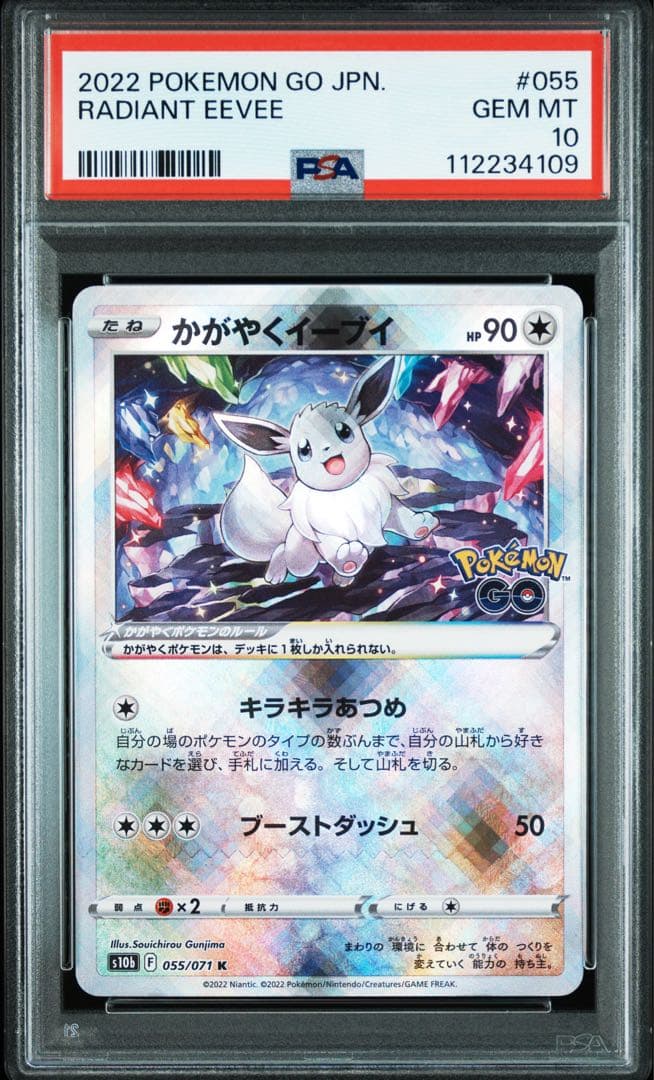 ❷【PSA10】かがやくイーブイ K S10b PokémonGO 2枚セット