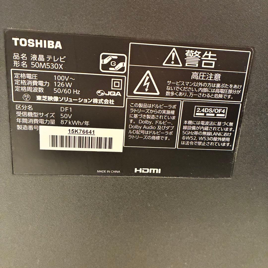 50型 東芝4K液晶テレビ REGZA 50M530X 外付けHDD W録画対応