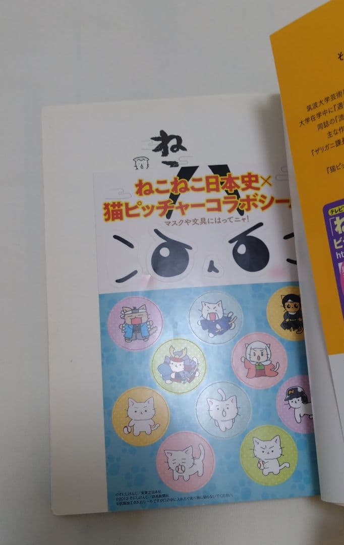 ねこねこ日本史 　13巻セット　ヒーロー＆ヒロイン列伝2冊セット