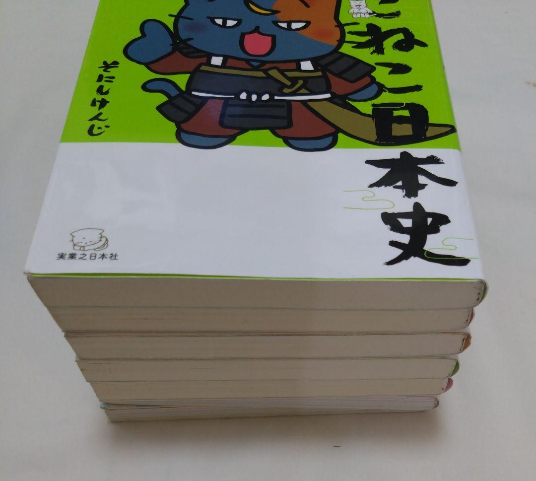 ねこねこ日本史 　13巻セット　ヒーロー＆ヒロイン列伝2冊セット