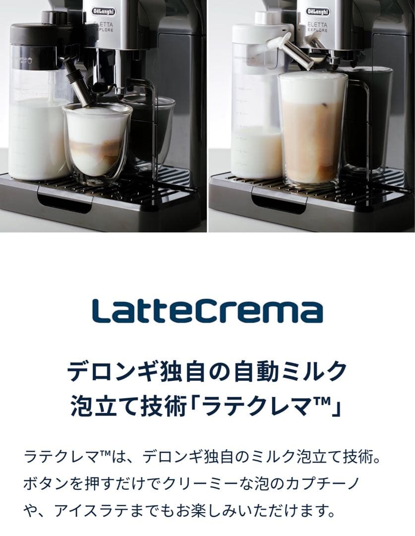 デロンギ エレッタ エクスプロア 全自動コーヒーメーカー