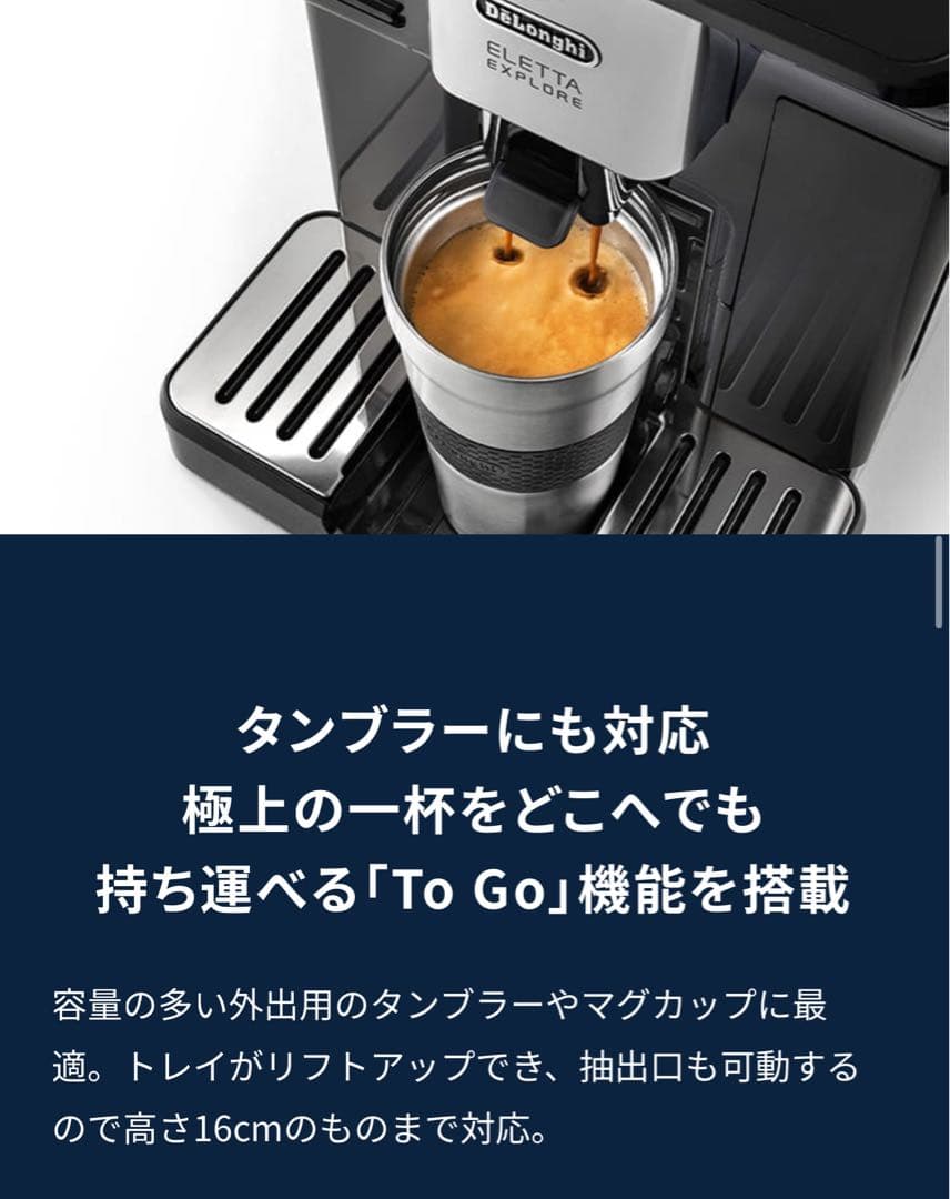 デロンギ エレッタ エクスプロア 全自動コーヒーメーカー