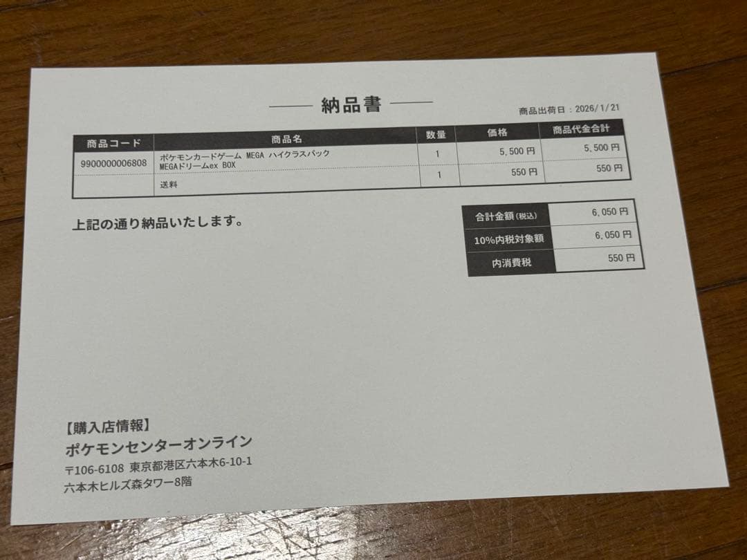 ポケセンオンライン購入シュリンク付きメガドリームexハイクラスパック1BOX