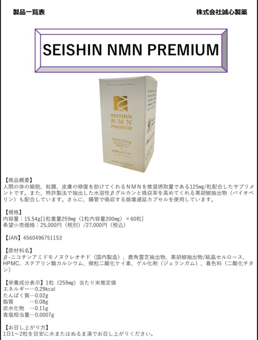 ☆SEISHIN NMN プレミアム　誠心製薬　60粒