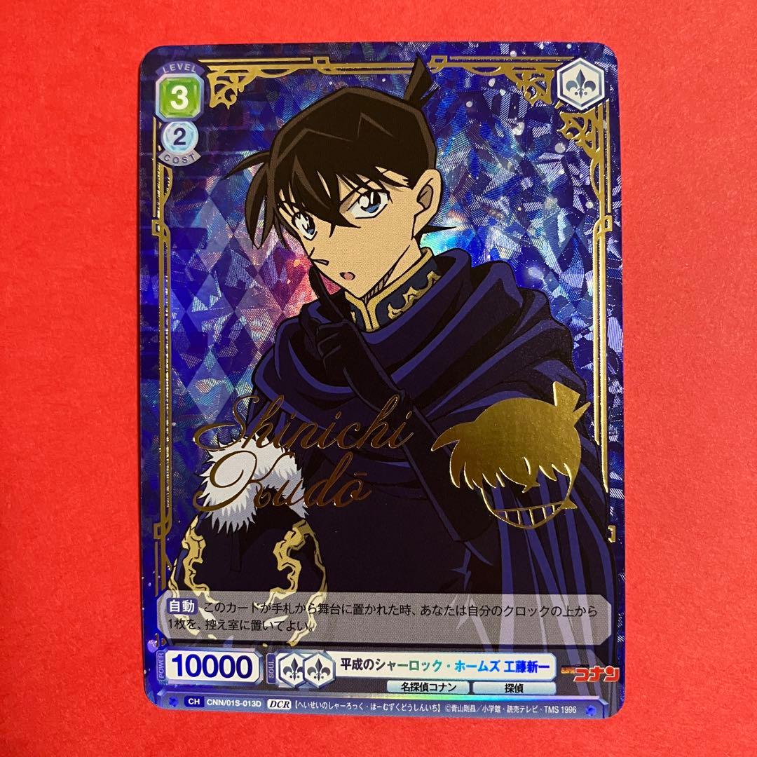 ヴァイスシュヴァルツブラウ　工藤新一　DCR 名探偵コナン 江戸川