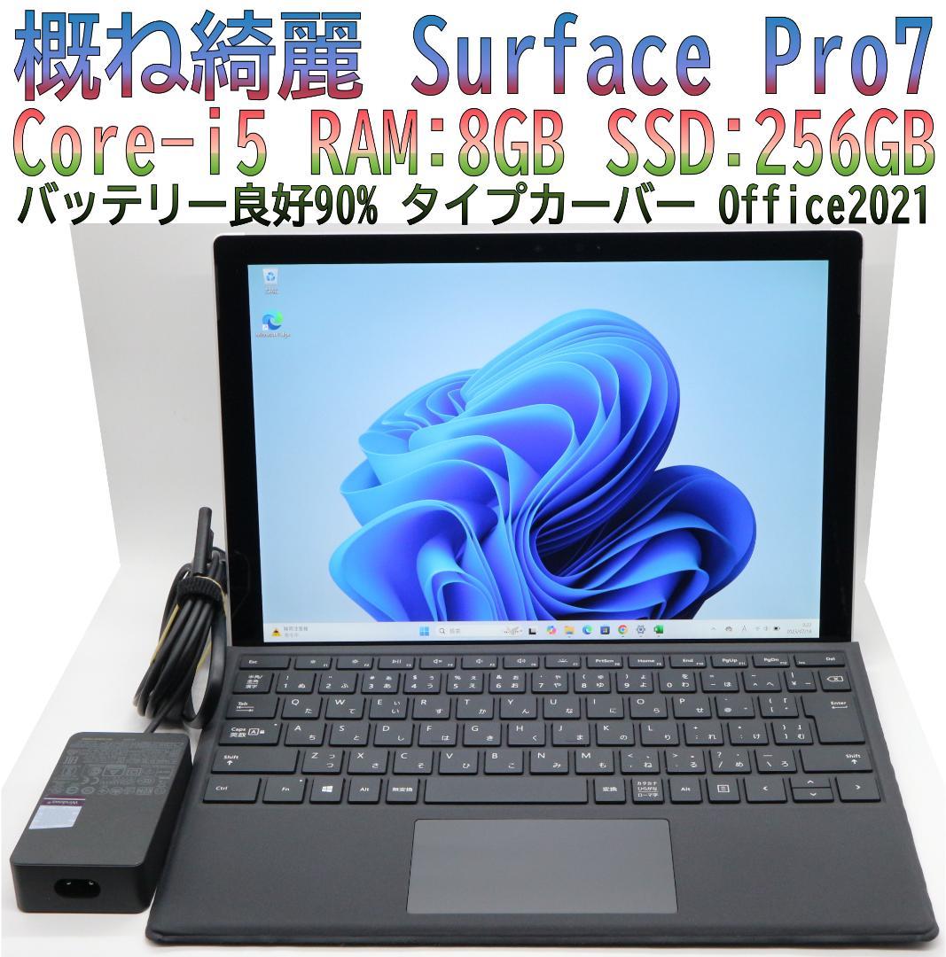 概ね綺麗Surface Pro7 i5/256GBタイプカバー オフィス電池良好
