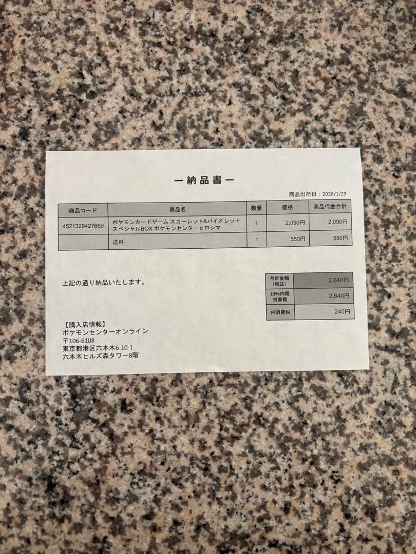 ポケモンセンター ヒロシマ スペシャルボックス シュリンク付き