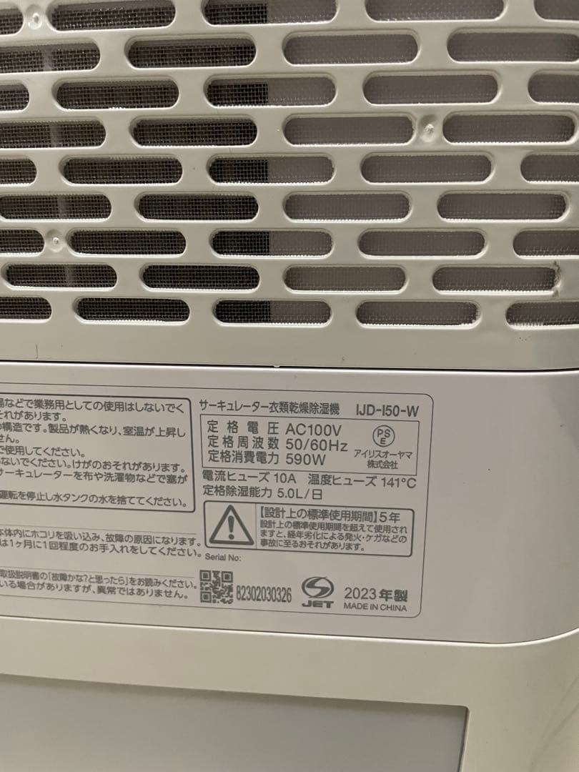 アイリスオーヤマ　サーキュレーター除湿機　衣類乾燥除湿機　IRIS