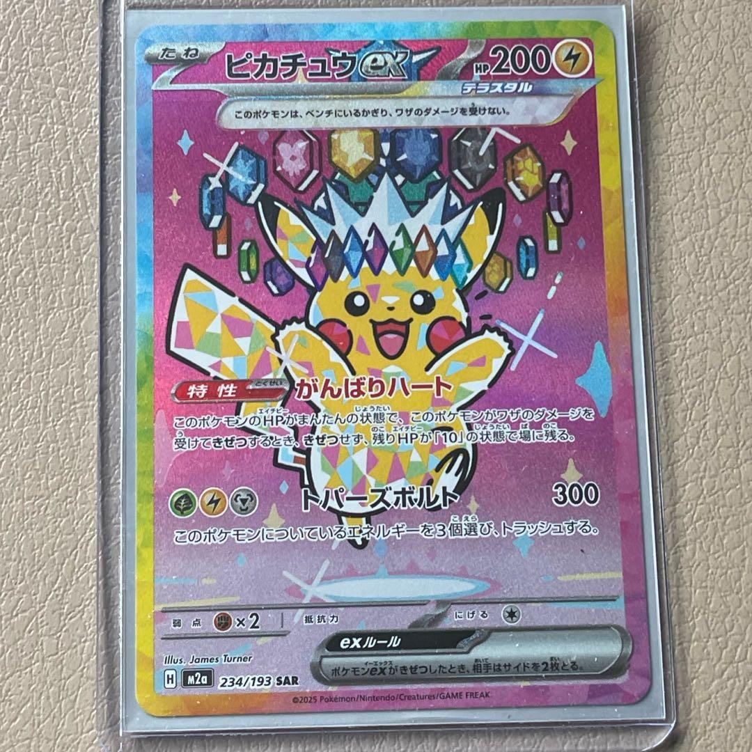 ぱ*ー様 ポケカ【ピカチュウ ex SAR メガドリームex M2a 234/1