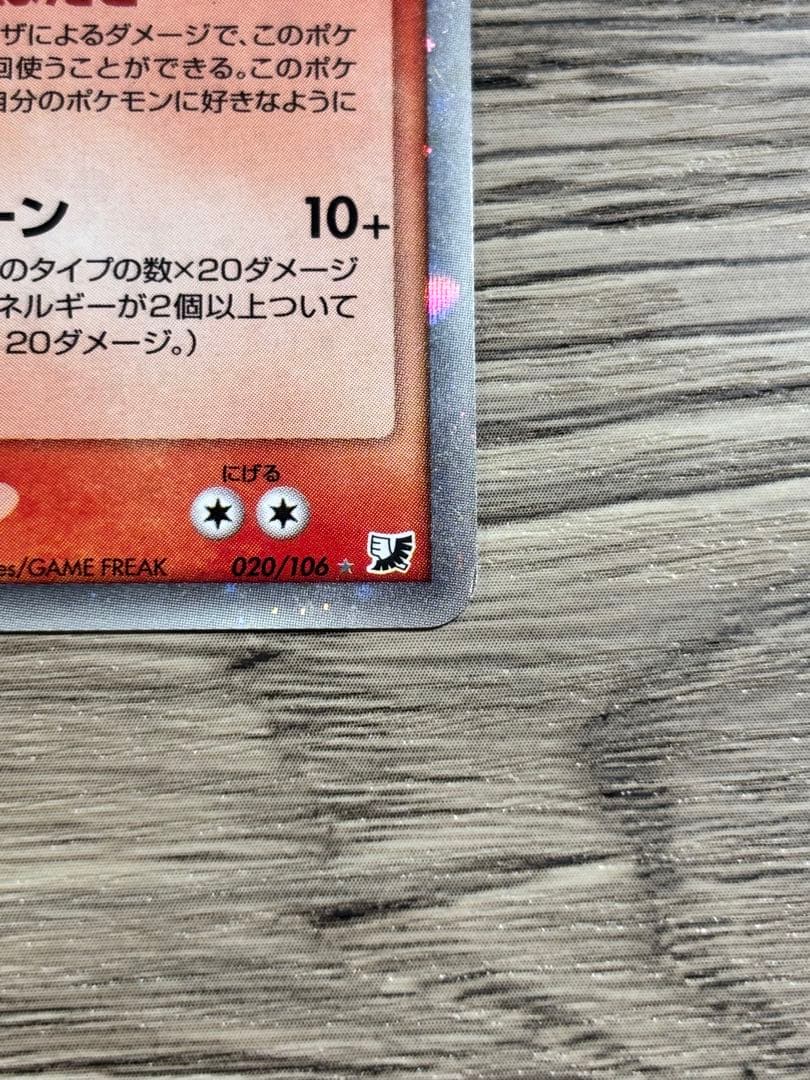 ホウオウ ex ☆ 拡張パック 金の空、銀の海 020/106