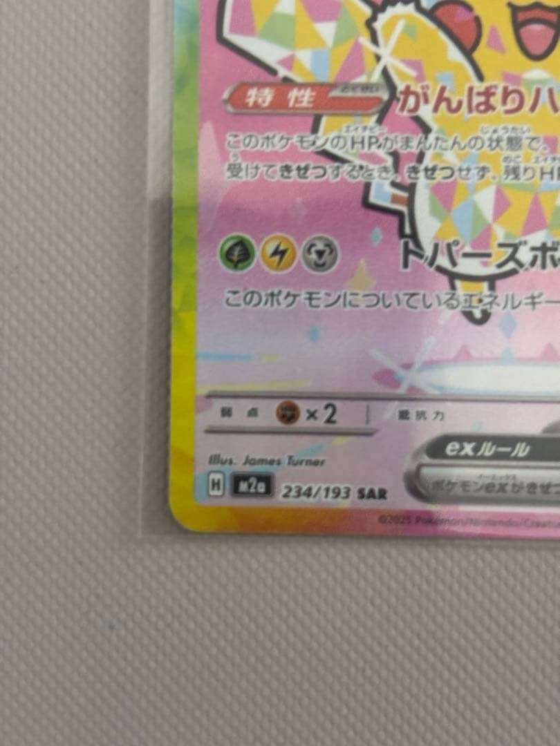【極美品】ピカチュウEX SAR 高騰予想おまけ付き