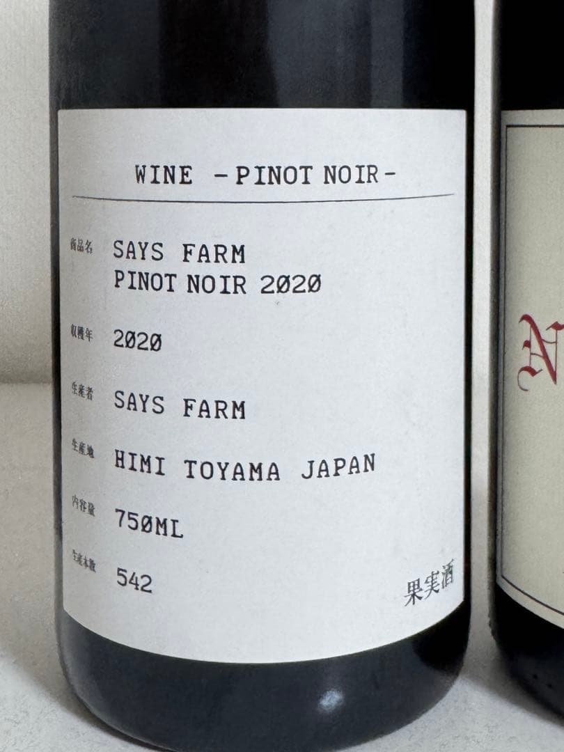 Domaine Takahiko &SAYSFARM 2本セット