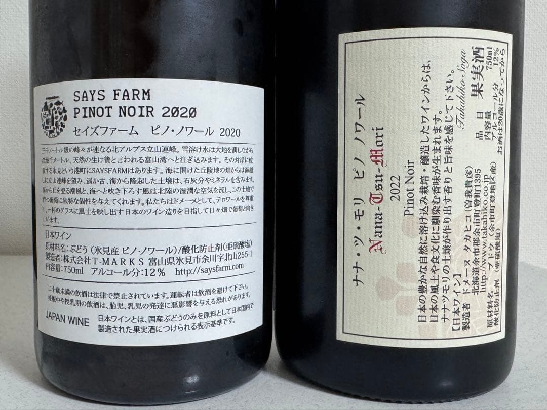 Domaine Takahiko &SAYSFARM 2本セット