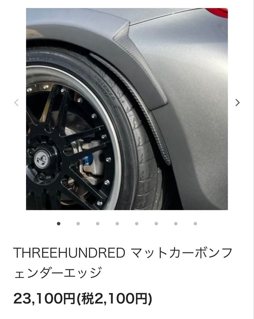 THREEHUNDRED マットカーボンフェンダーエッジ アバルト フィアット