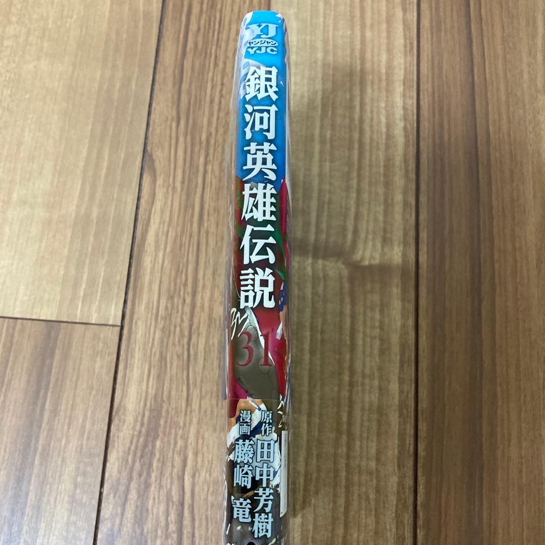 か*め様 銀河英雄伝説 1〜33巻 【全巻セット】