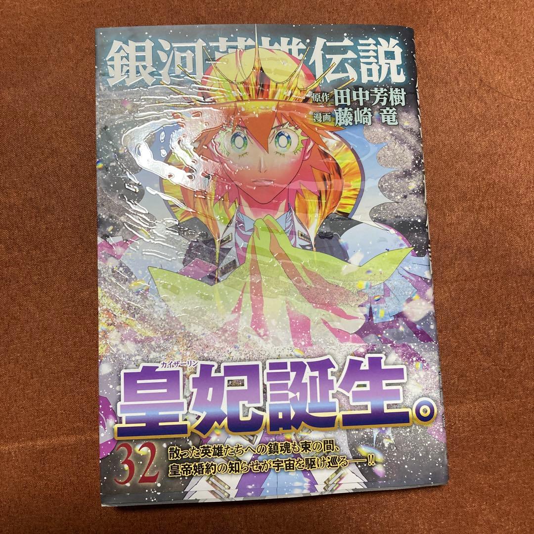 か*め様 銀河英雄伝説 1〜33巻 【全巻セット】