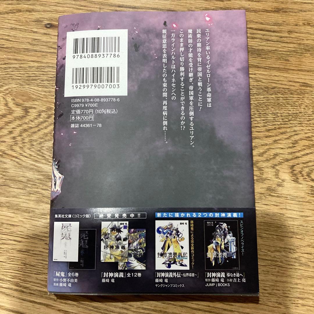 か*め様 銀河英雄伝説 1〜33巻 【全巻セット】