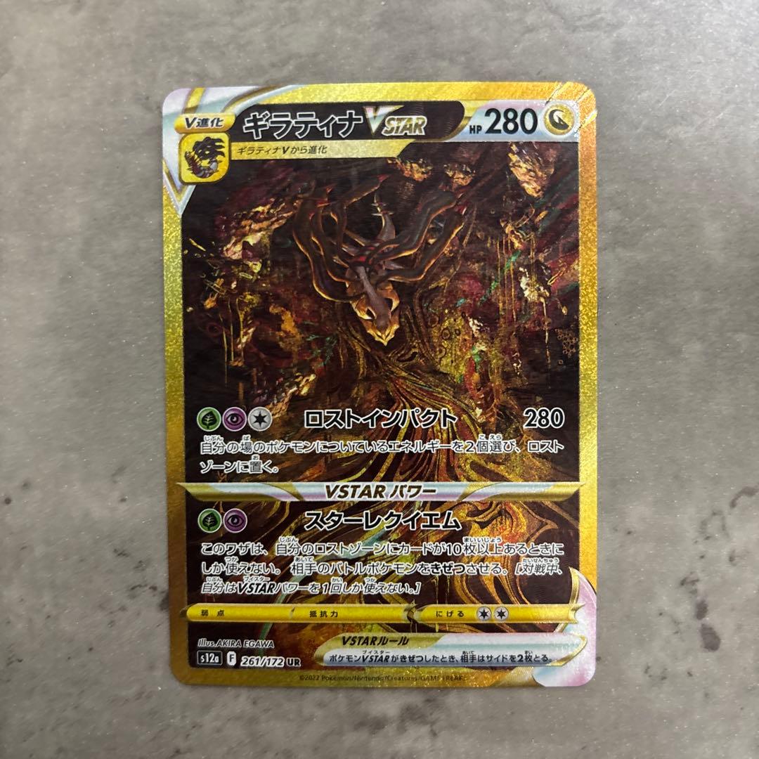 ギラティナVSTAR UR S12a VSTARユニバース 261/172 美品