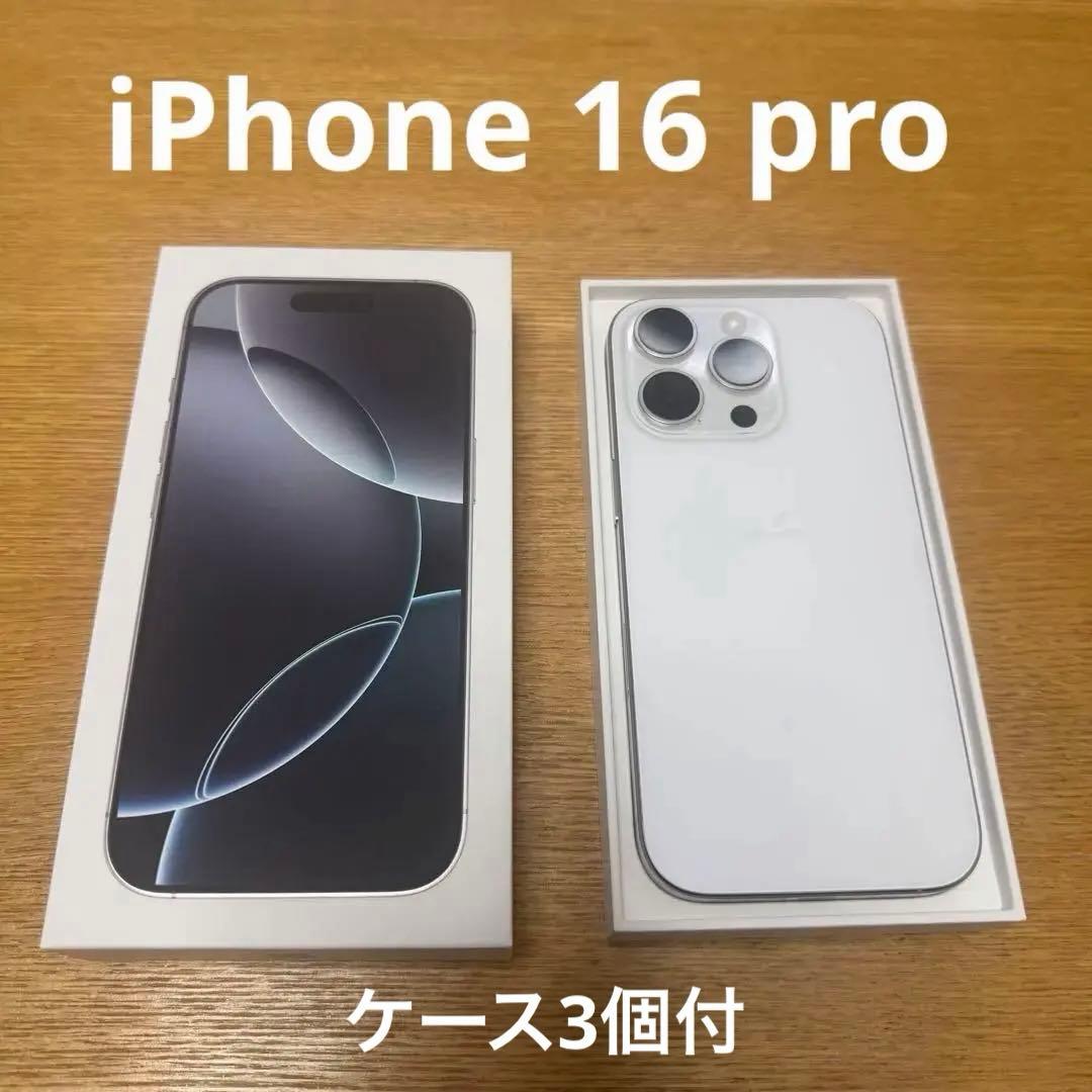【超美品】Apple iPhone16pro 白128G SIMフリー　ケース付
