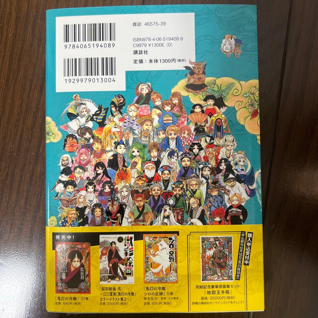 鬼灯の冷徹　全巻セット　ガイドブック付き