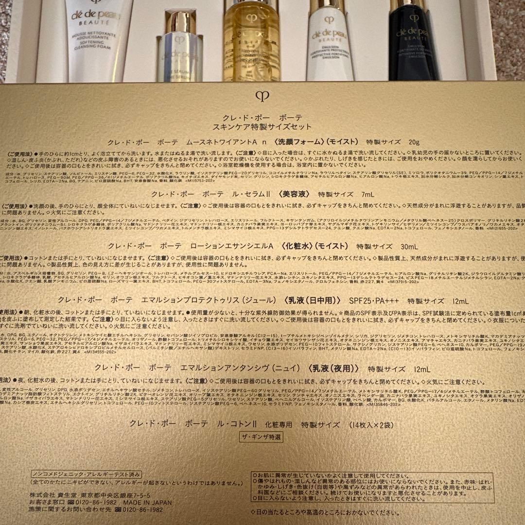 Noir【2箱】クレ・ド・ポー　ボーテ　スキンケア特製サイズセット