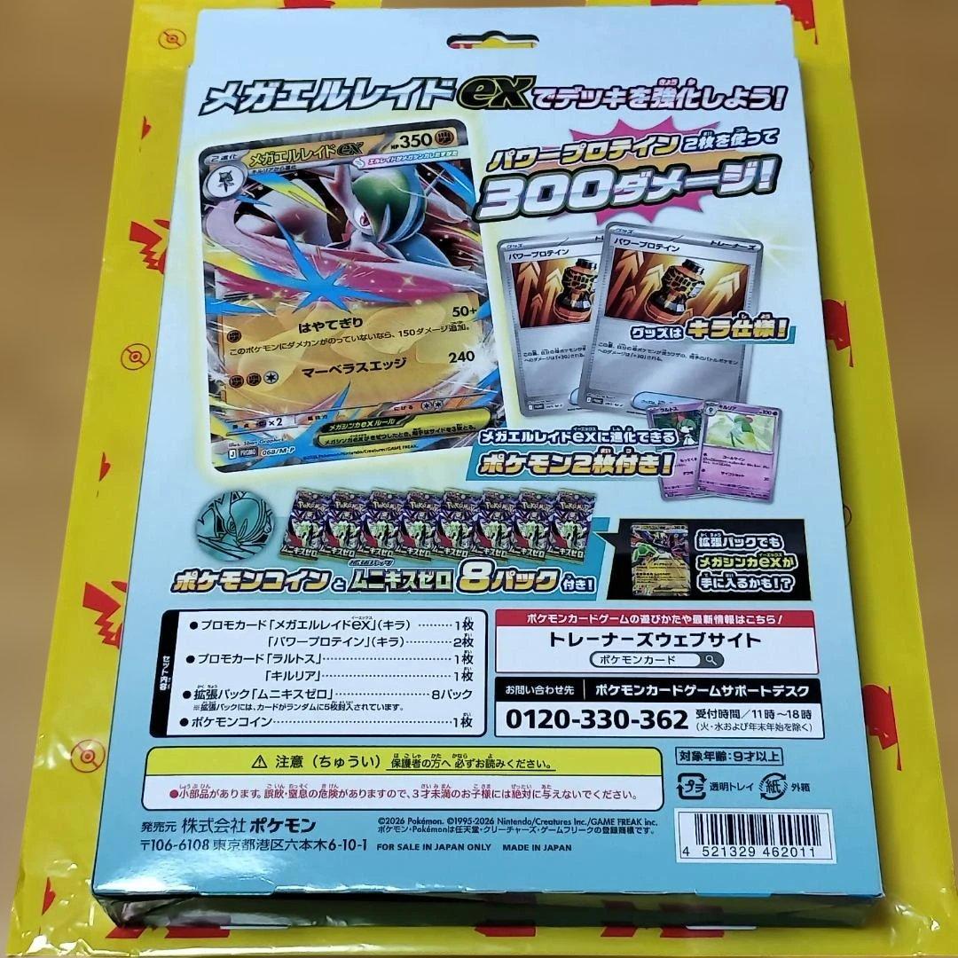 ポケモンカード メガエルレイドex セット ムニキスゼロ25パック 未開封