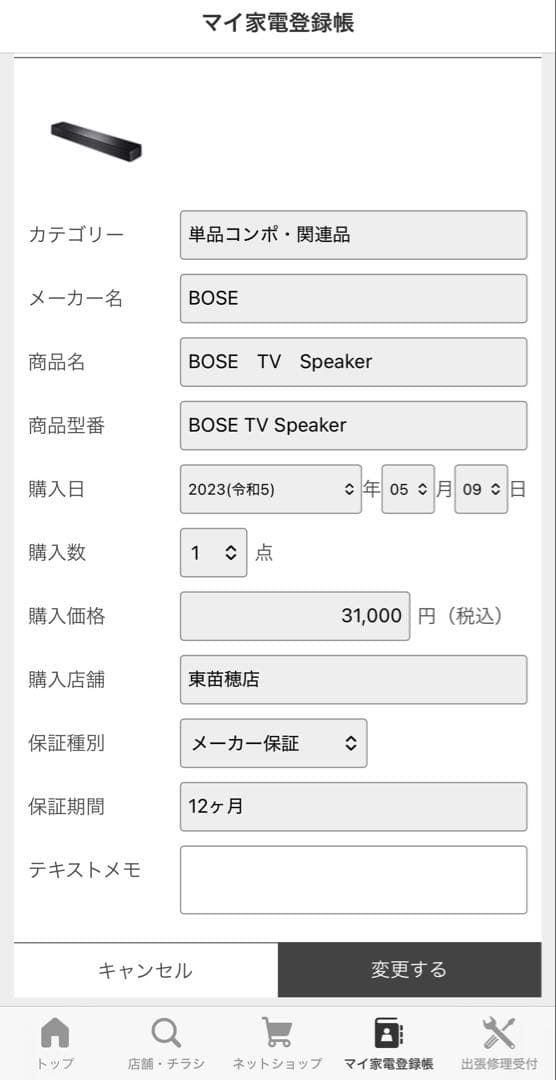 BOSE サウンドバー