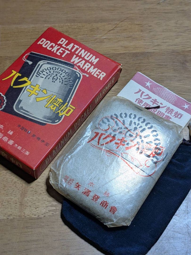 希少 昭和レトロ ハクキンカイロ 矢満登商會 付属品完備 未使用