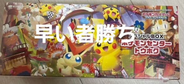 ポケモンセンター トウホク スペシャル BOX