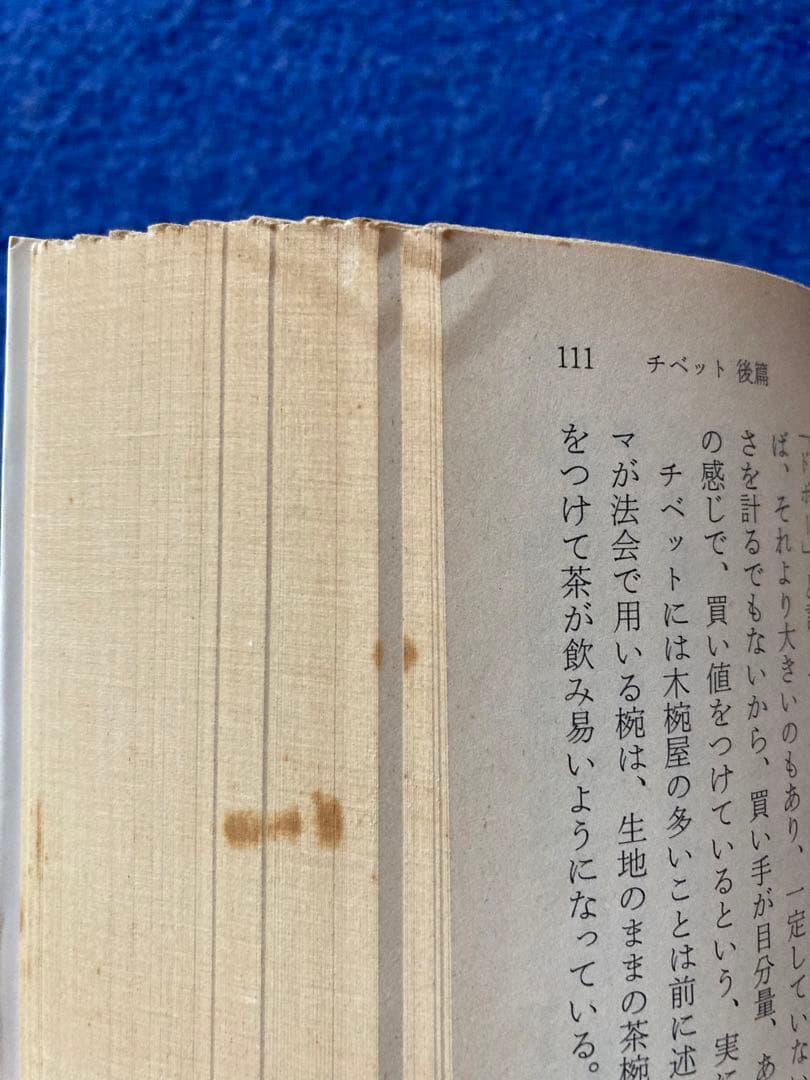 初版　秘境西域八年の潜行 上・中・下巻セット