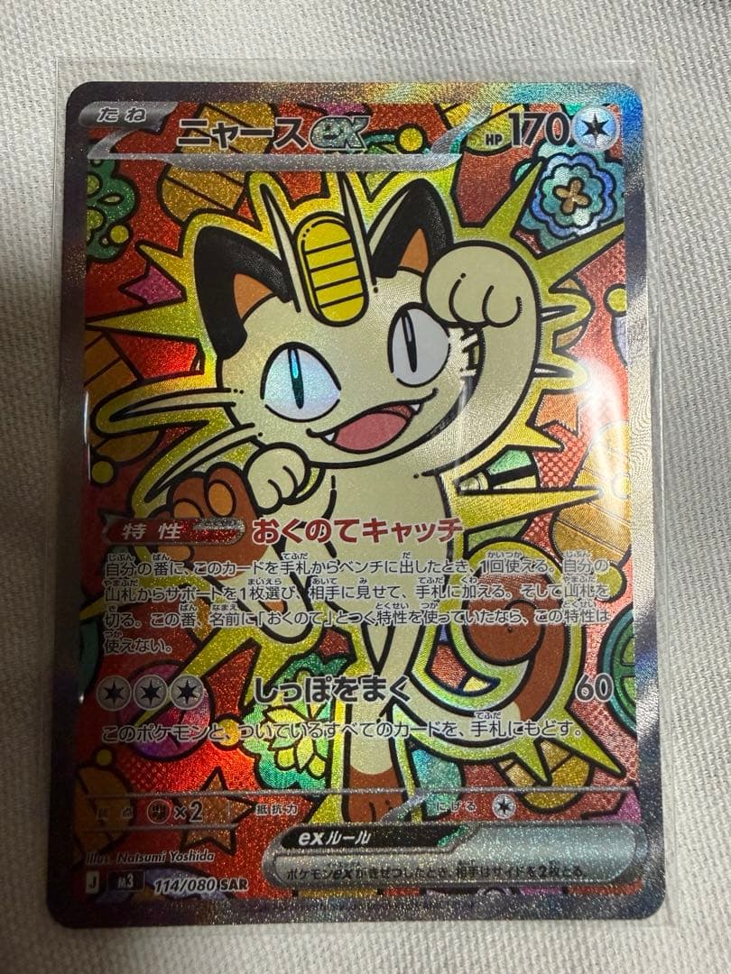 美品　ニャースex　SAR 他おまけ