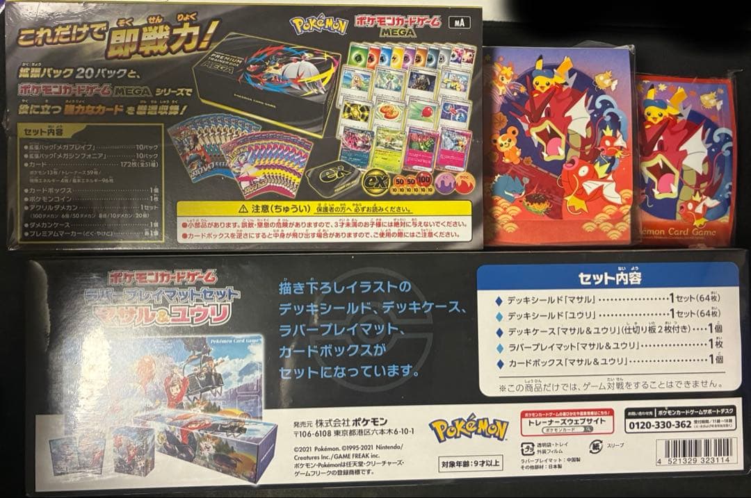 ポケモン　プレミアムトレーナーボックスMEGA 他　まとめ売り
