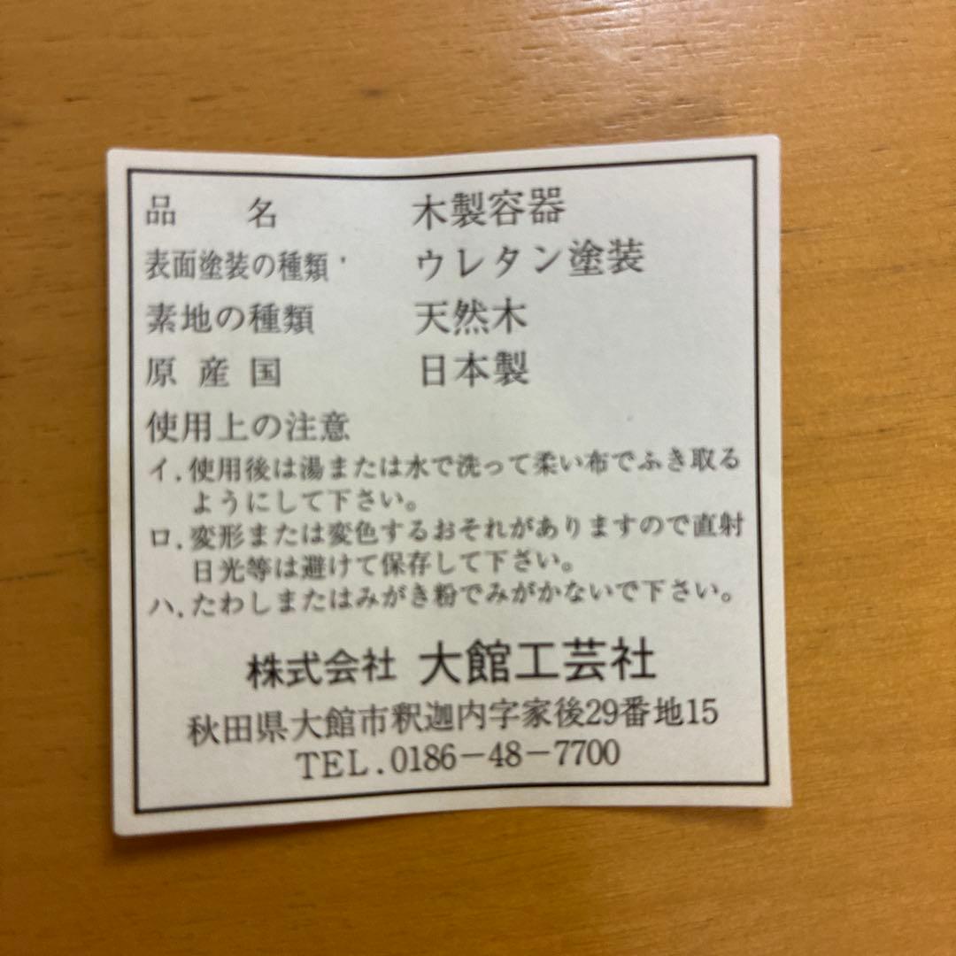 やぎ[新品]六寸曲げわっぱ【大舘工芸社製】しゃもじ付き