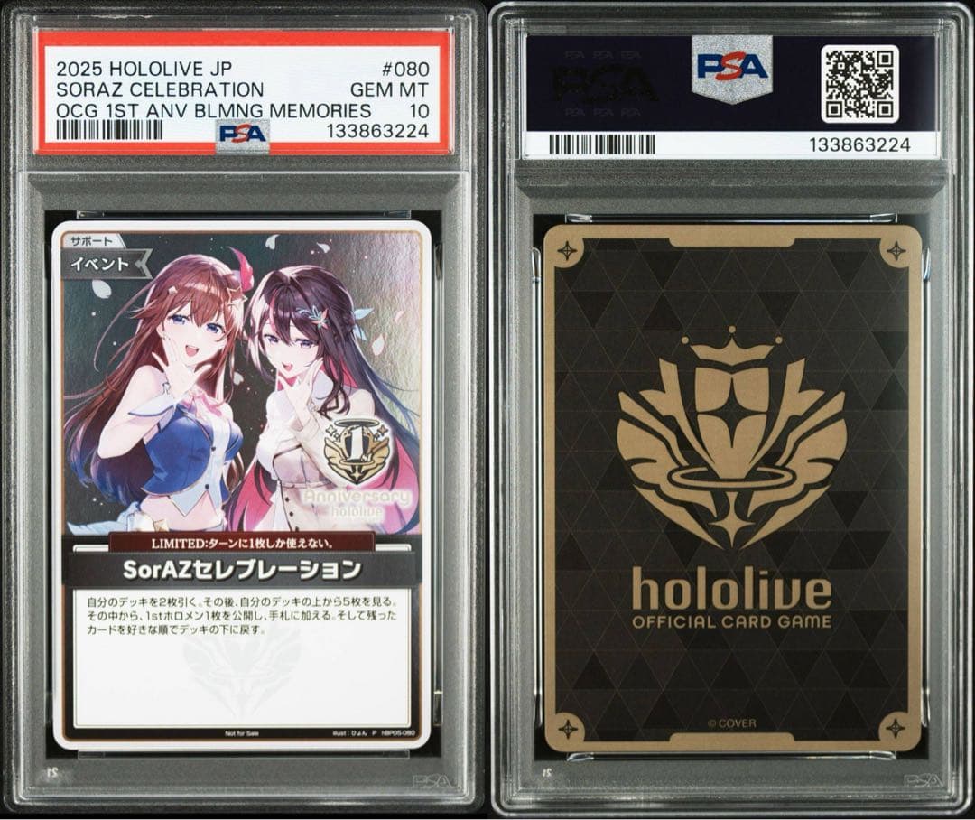 ホロライブカードゲーム SorAZセレブレーション プロモ 1st psa10