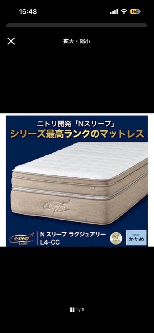 ニトリ マットレス Nスリープ ラグジュアリー　最高ランク　ダブル